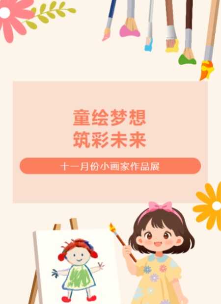 儿童教育公众号模板预览图